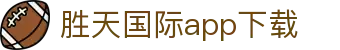 胜天国际app下载 - 胜天国际h5 - 官网h5入口